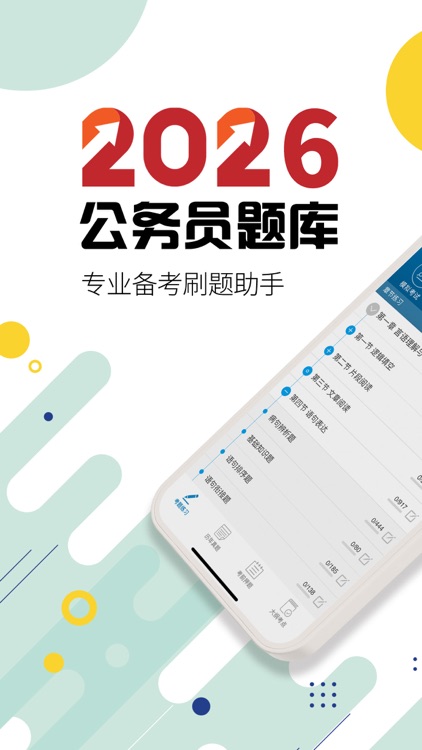 公务员考试-2026华云题库国考省考