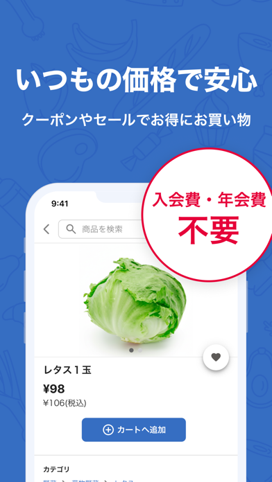 トライアルネットスーパー のスクリーンショット 2