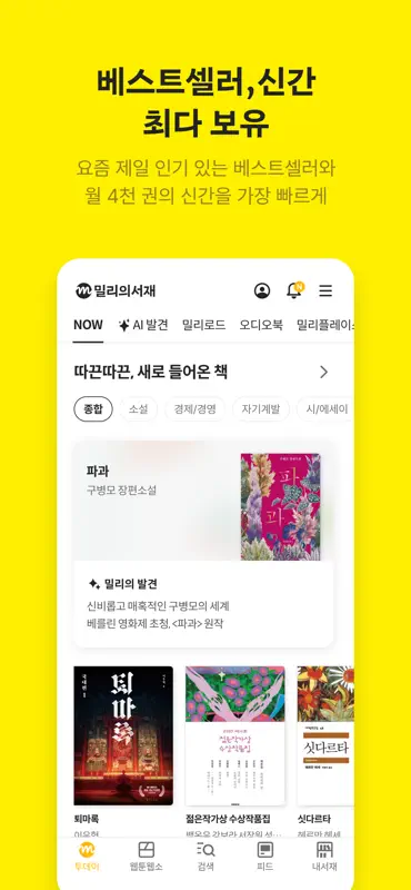밀리의서재 screenshot 3 of 9