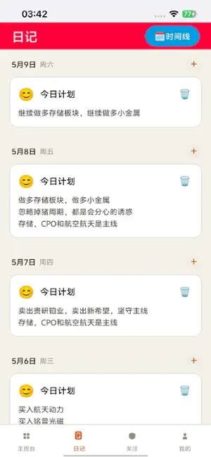 交易日记 screenshot 3