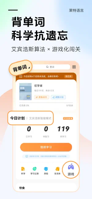 莱特英语学习背单词 screenshot 3