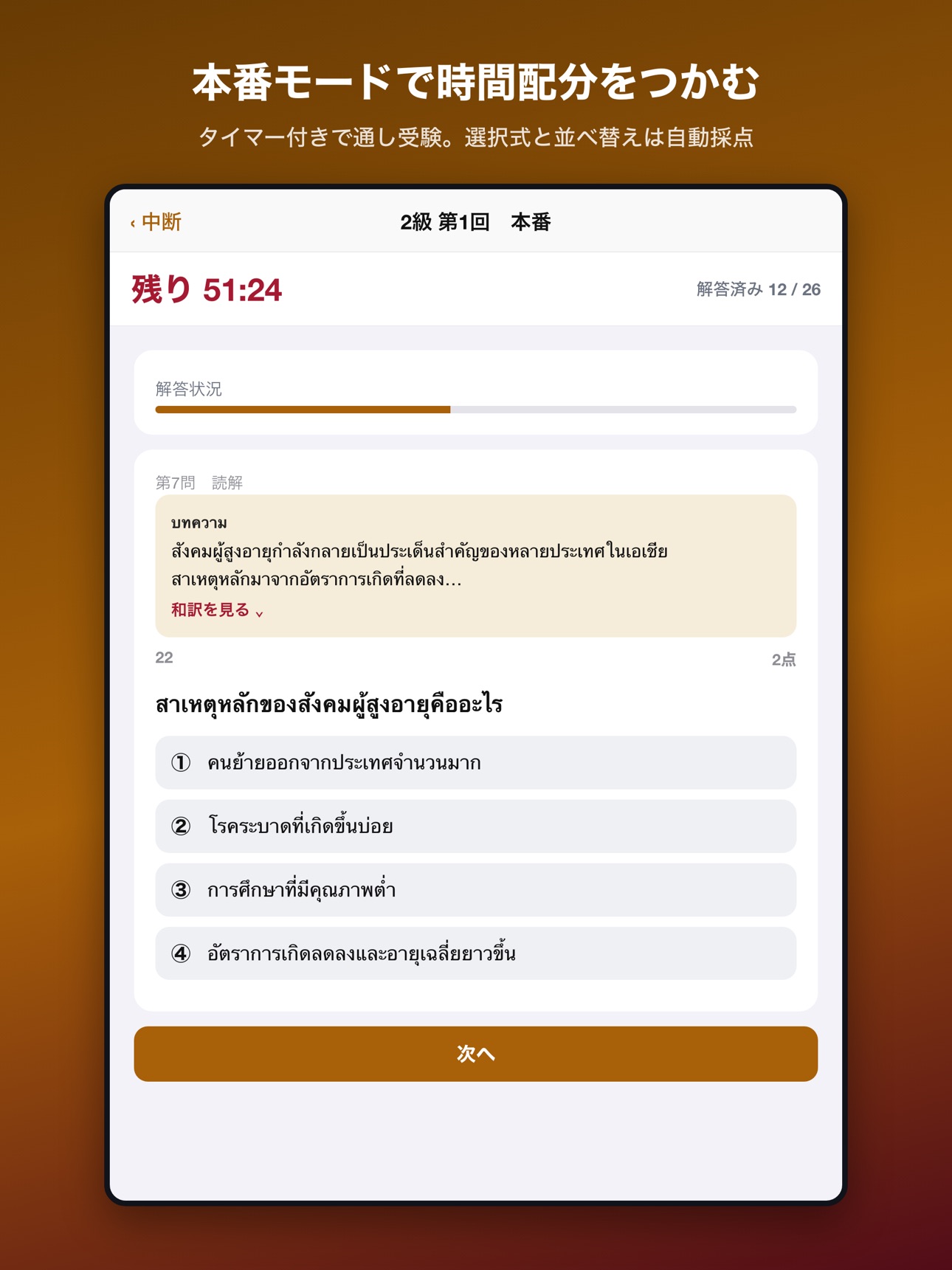 Screenshot 10 of タイ語模擬問題集 2級