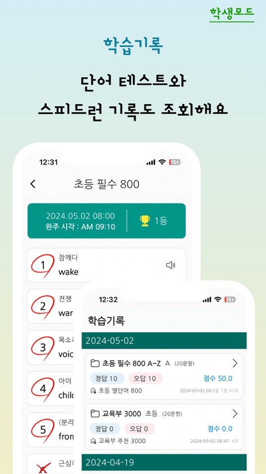 #5. 영단공 - 영어단어공부 (iOS) 由: TAEJUNG JU