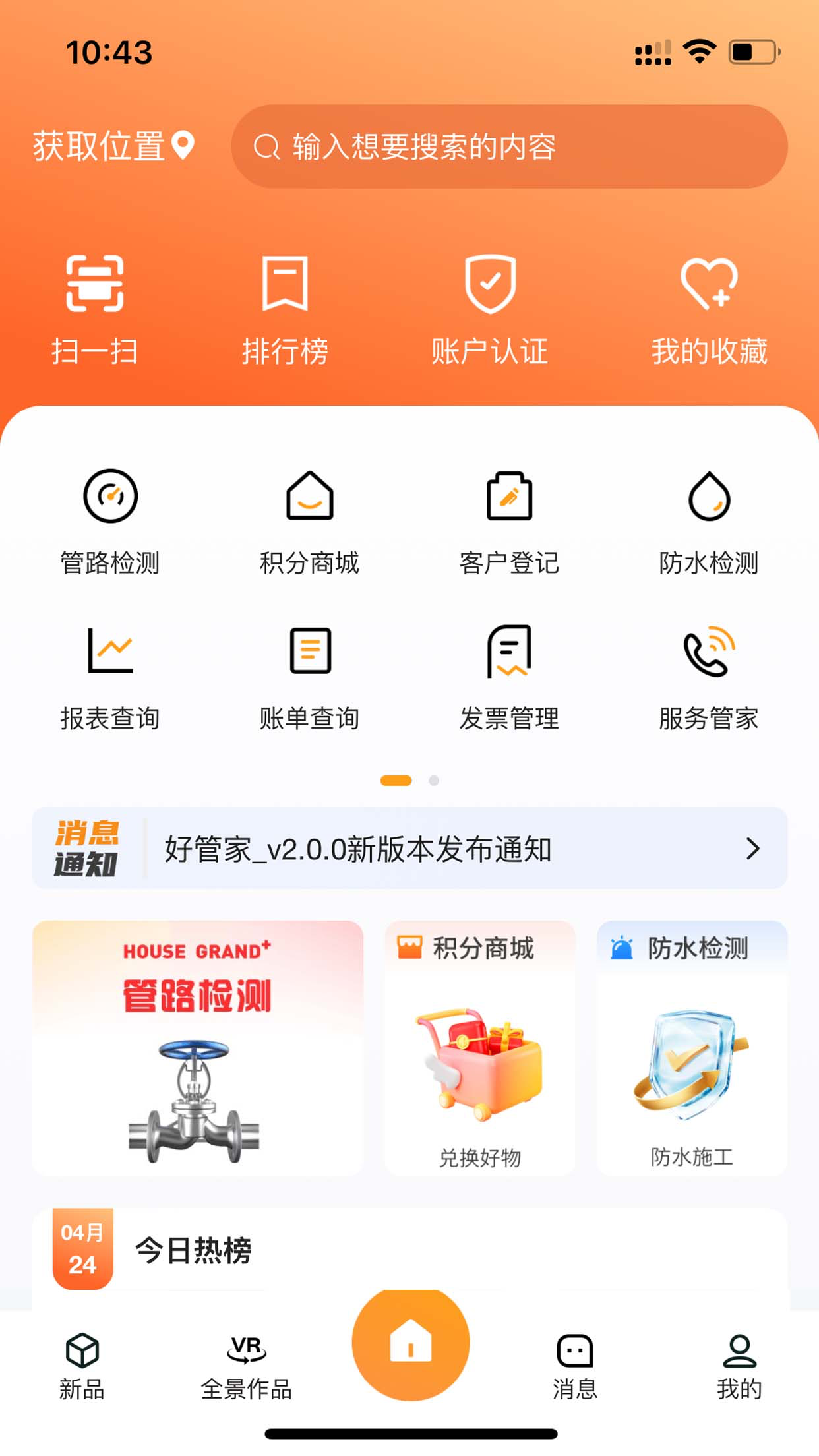 好管家HOUSEGRAND+