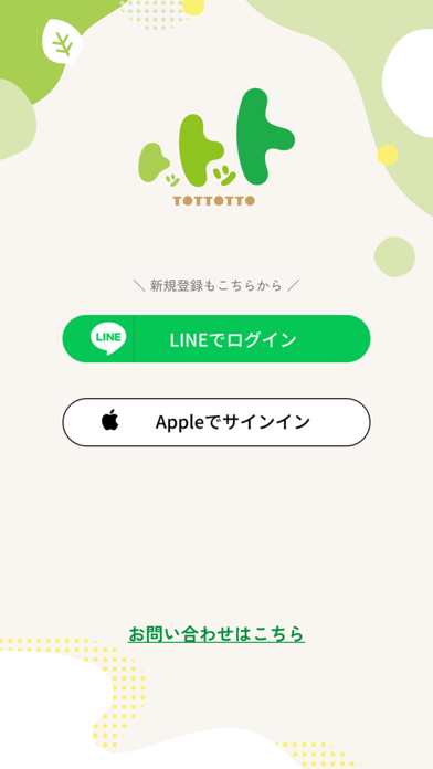 トットットのスクリーンショット