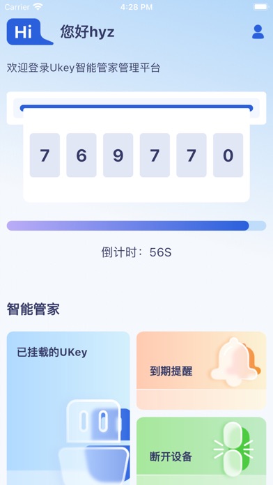 Ukey智能管家 Screenshot 1 - AppWisp.com Ukey智能管家 Screenshot 1 - AppWisp.com
