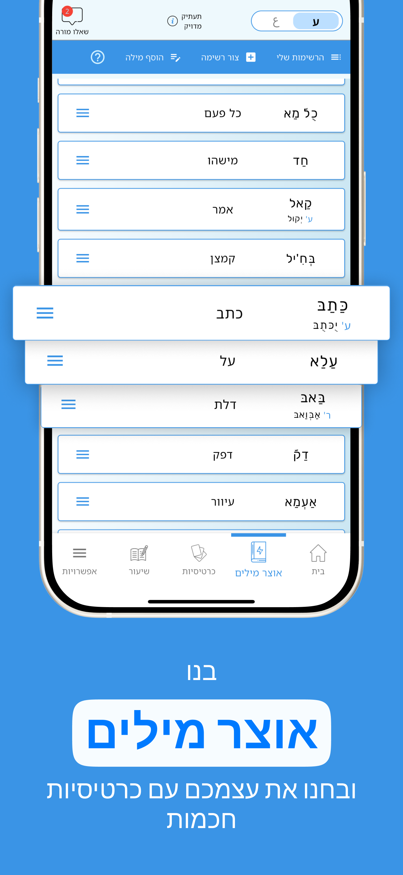 בסמה - ללמוד ערבית עם חיוך