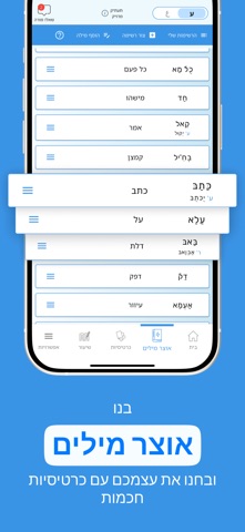 בסמה - ללמוד ערבית עם חיוך screenshot