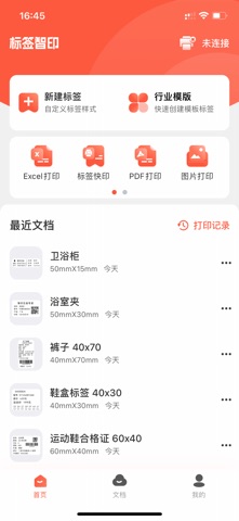 标签智印 screenshot