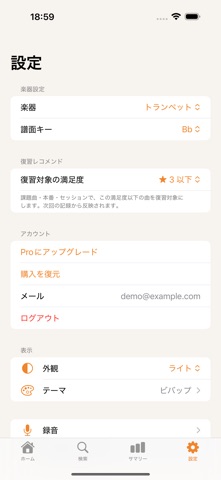 ジャズ練習ノート screenshot