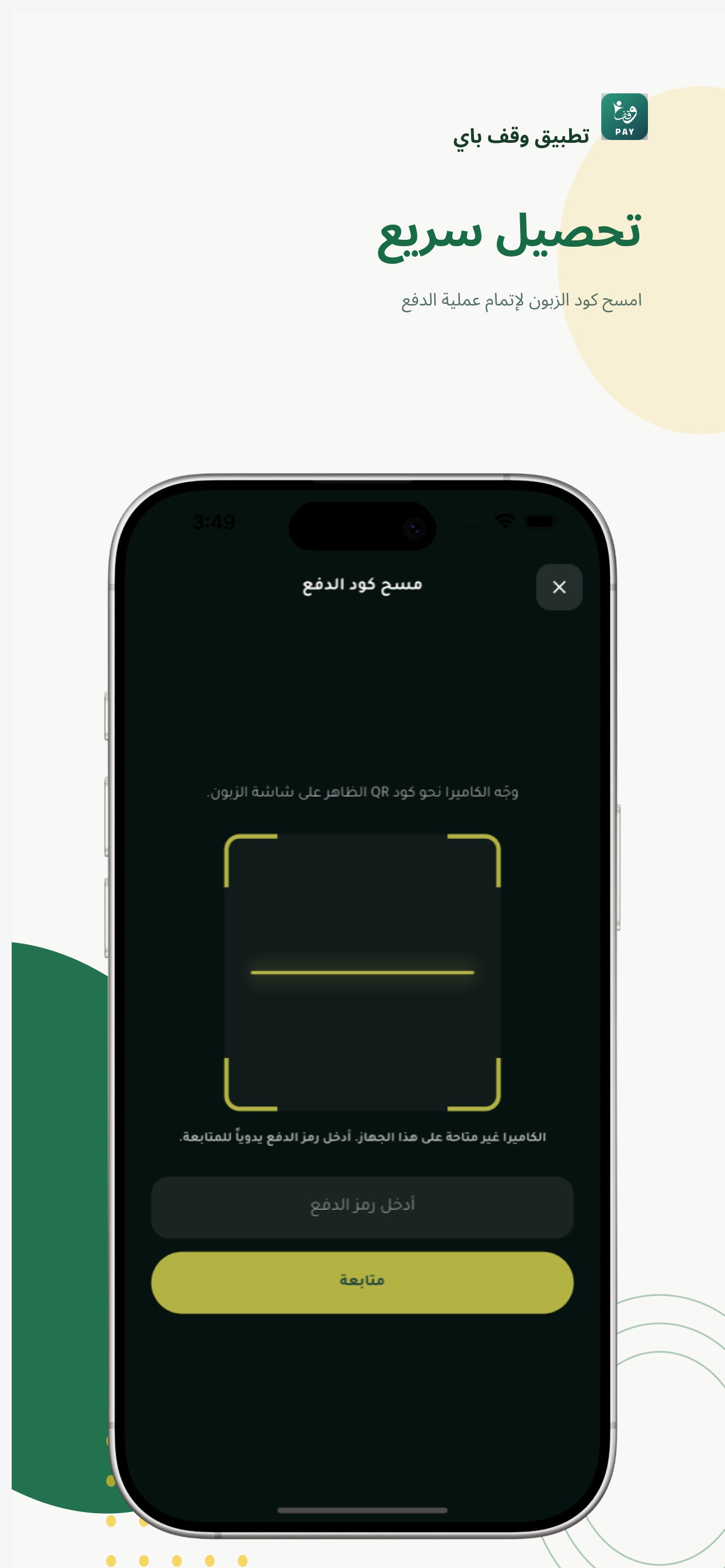 Screenshot 7 of وقف باي