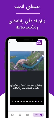 Sulilife - سولی لایف screenshot