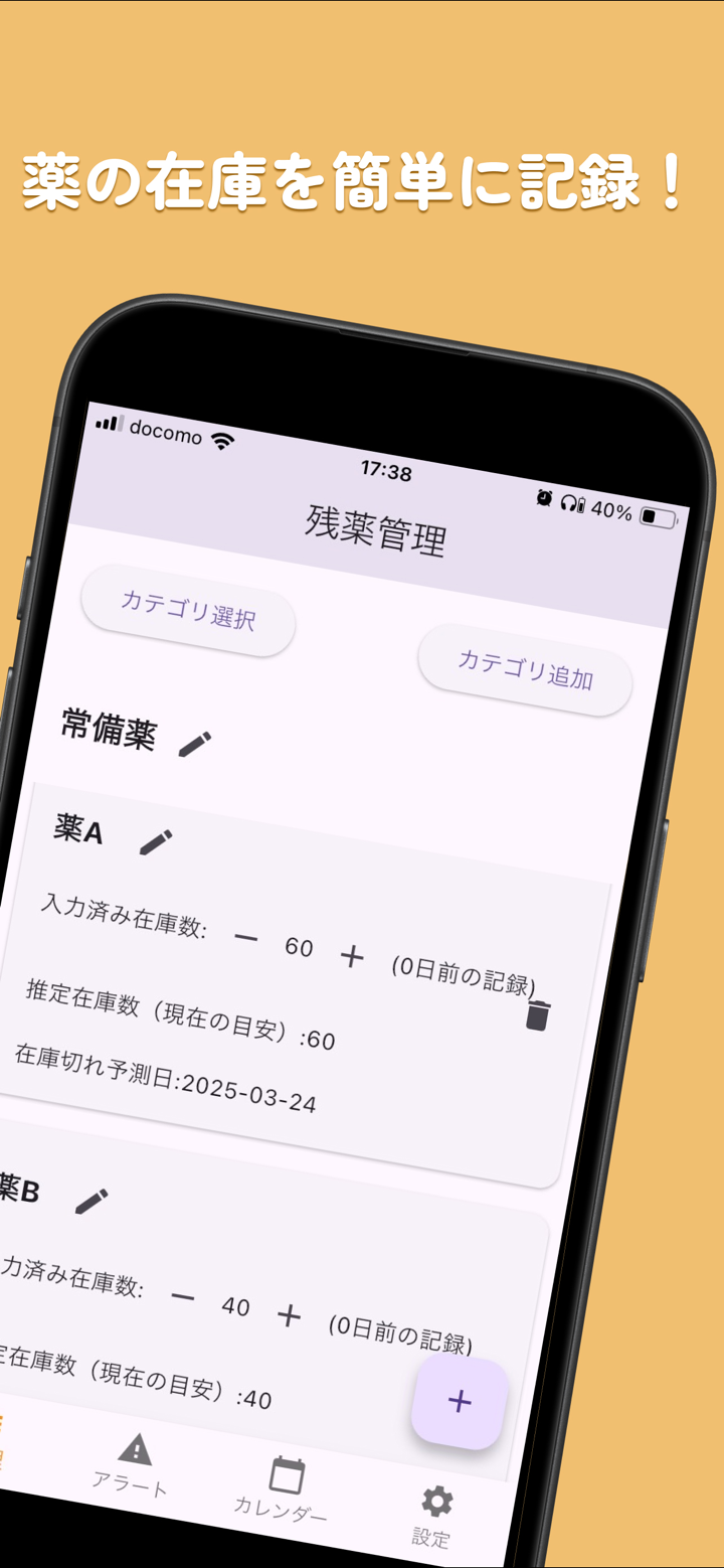 シンプル残薬管理 screenshot 2