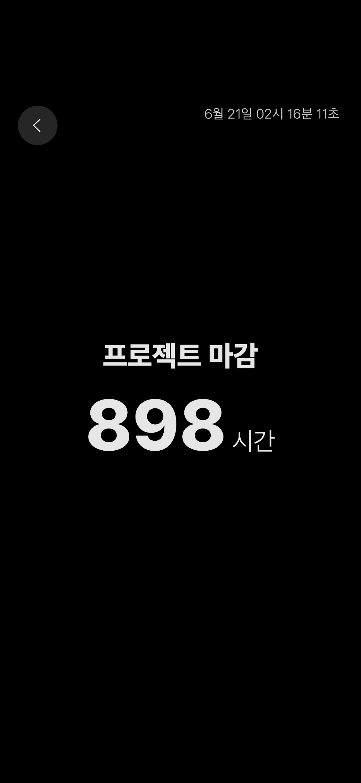 TimeCatcher - 디테일한 디데이 앱 screenshot 4