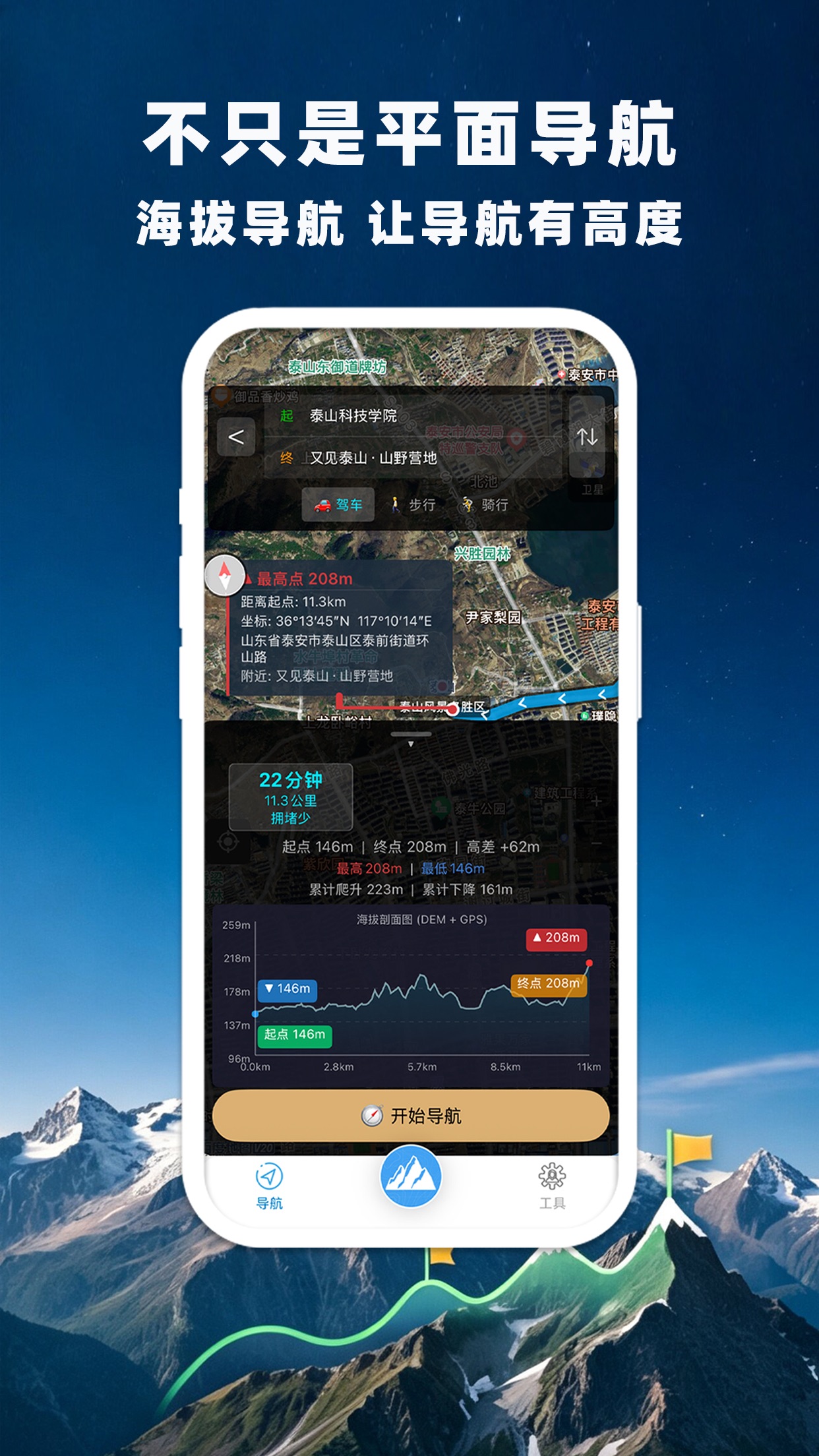Screenshot 4 of GPS卫星海拔导航-海拔测量仪,海拔指南针,实时高度表-地图