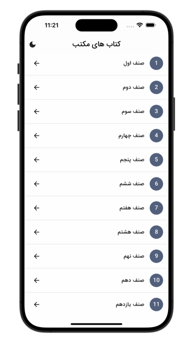 کتاب مکتب ( اول تا دوازده ) iPhone screenshot 2 - Book app