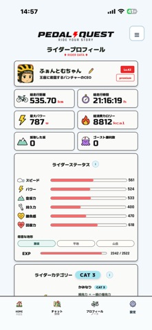 PEDAL QUEST のスクリーンショット