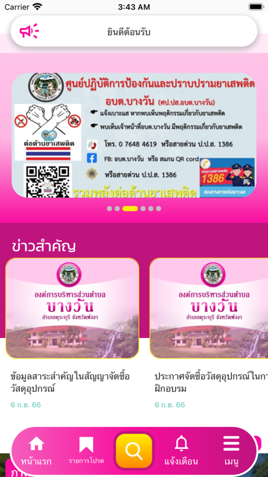 องค์การบริหารส่วนตำบลบางวัน Screenshot