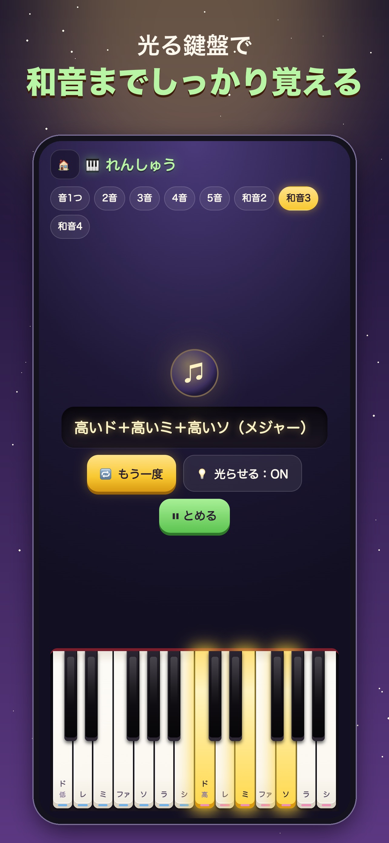 Screenshot 3 of ドレミの塔 - 絶対音感トレーニング
