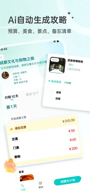 四海轻旅 screenshot 2