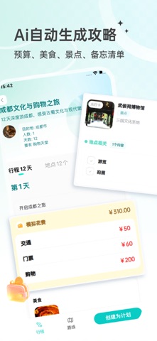 四海轻旅 screenshot