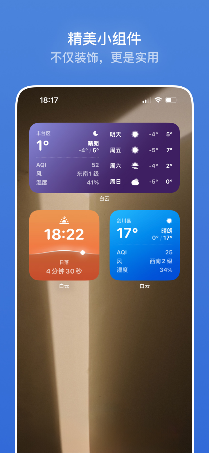 白云天气 - 感知自然呼吸 screenshot 5