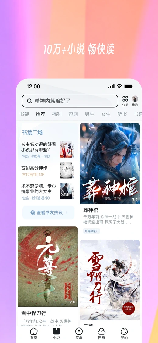 UC浏览器-随心搜·畅快看 screenshot 7