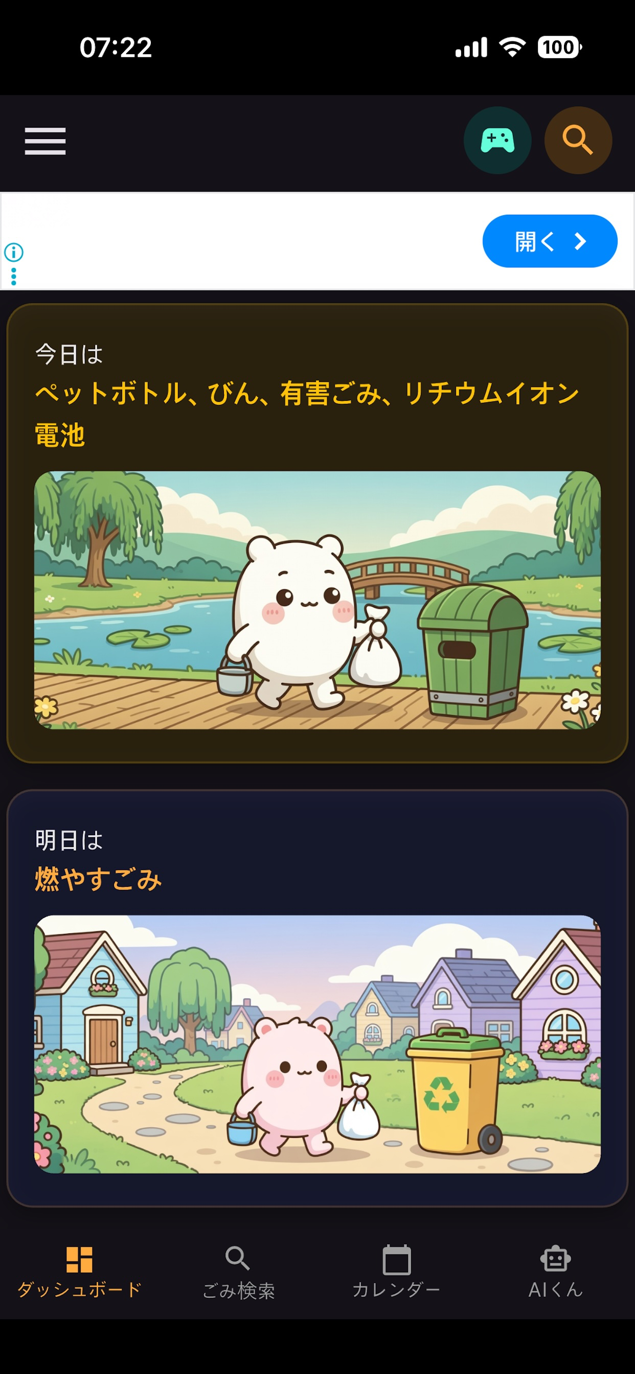 府中ゴミナビー screenshot 2