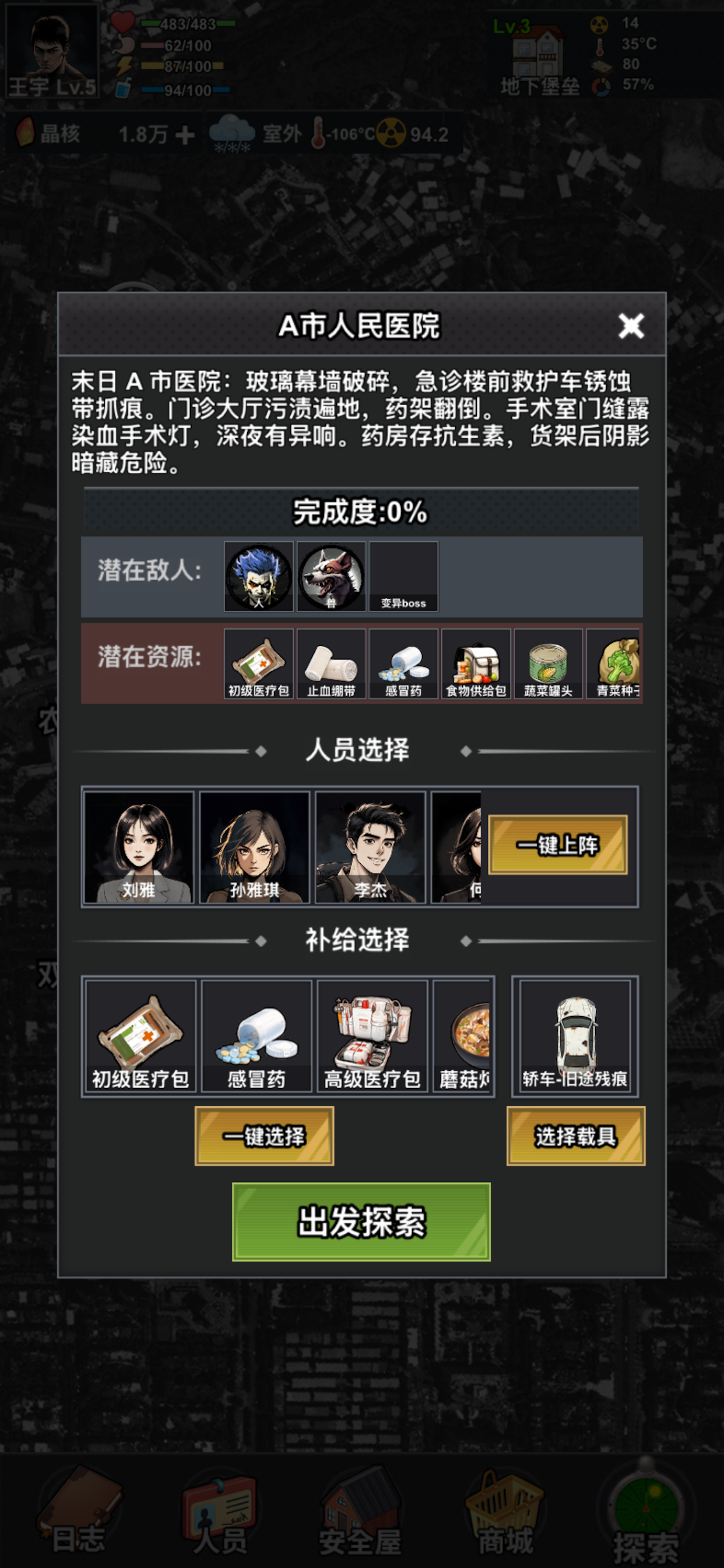 末日求生基地 - 末日生存游戏 screenshot 3