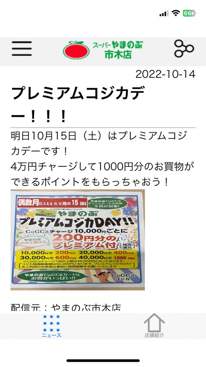 やまのぶ市木店 screenshot-3