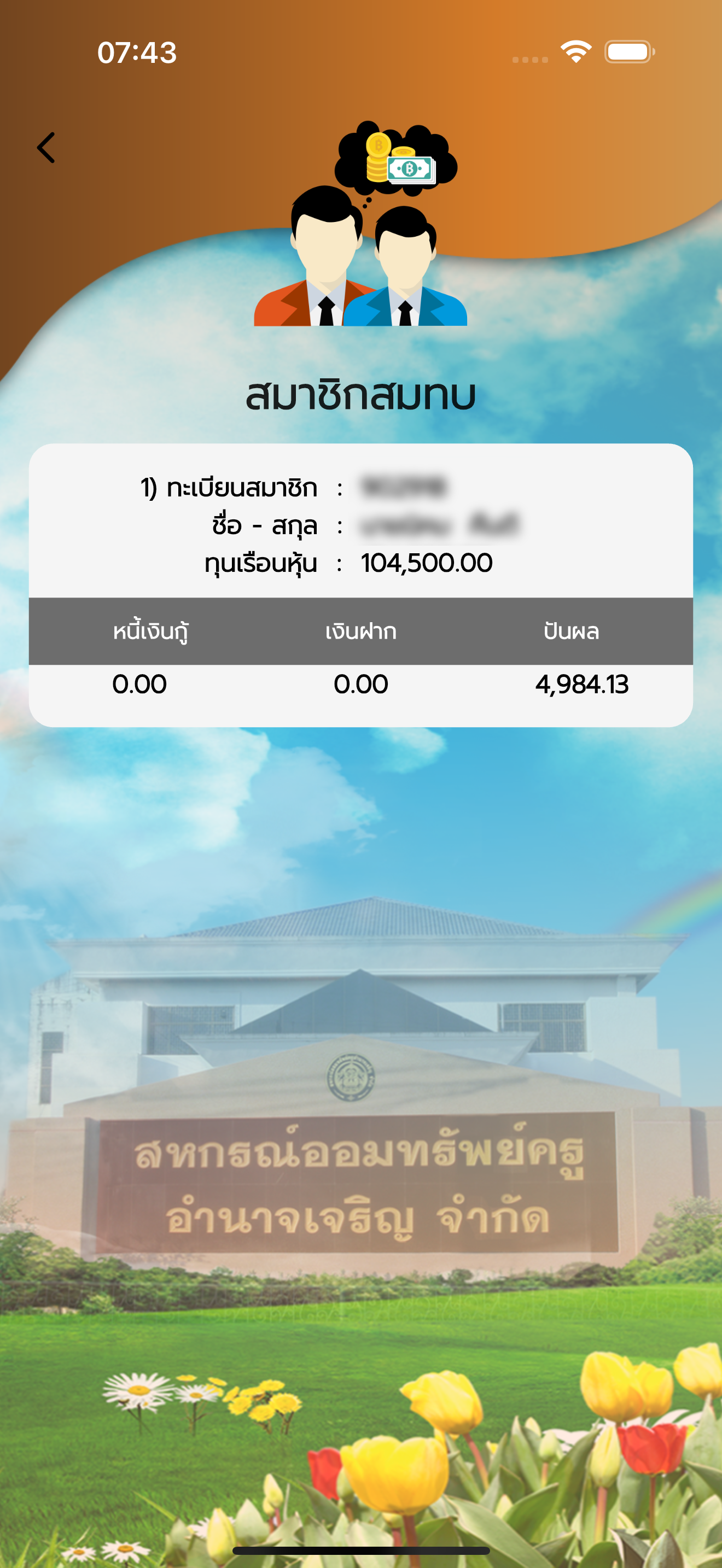 สอ.ครูอำนาจเจริญ screenshot 8