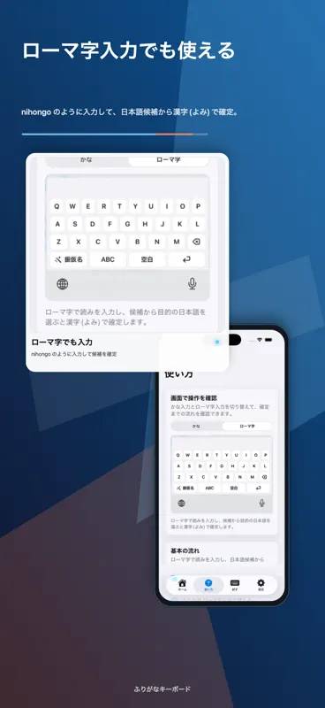 ふりがなキーボード 日本語ルビ入力・漢字読み変換 screenshot 5 of 5