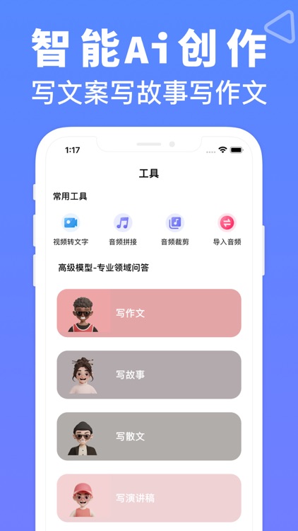 微商截图大师-聊天对话截图、智能营销文案、提词器相机 screenshot-5