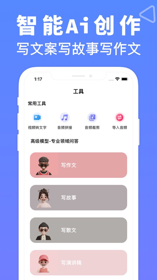 #6. 微商截图大师-聊天对话截图、智能营销文案、提词器相机 (iOS) 由: 胜财 陈