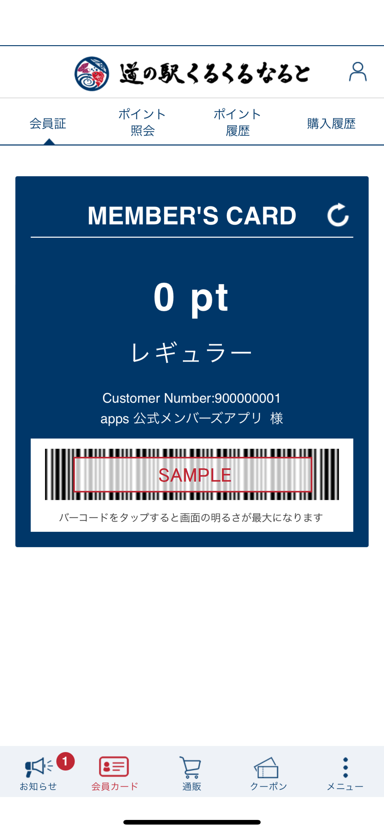 道の駅くるくるなると