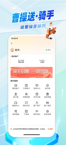 曹操送骑手 screenshot