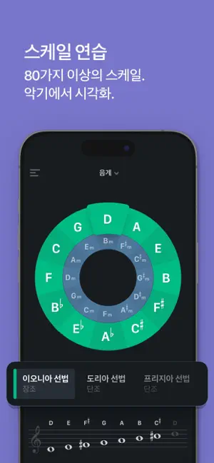 TONALY: 작곡, 음계 & 이론 iPhone screenshot 5