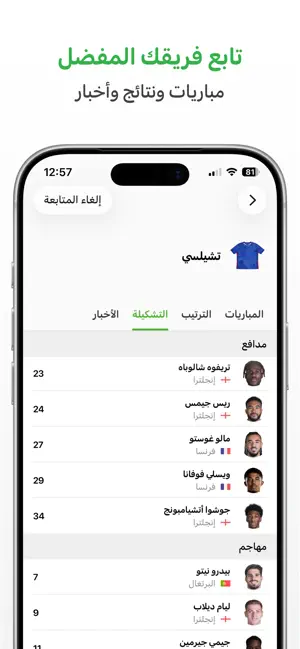 دوري - نتائج ومباريات اليوم screenshot 4