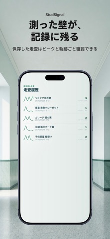 下地探し・壁裏センサーで金属探知するスキャナー のスクリーンショット