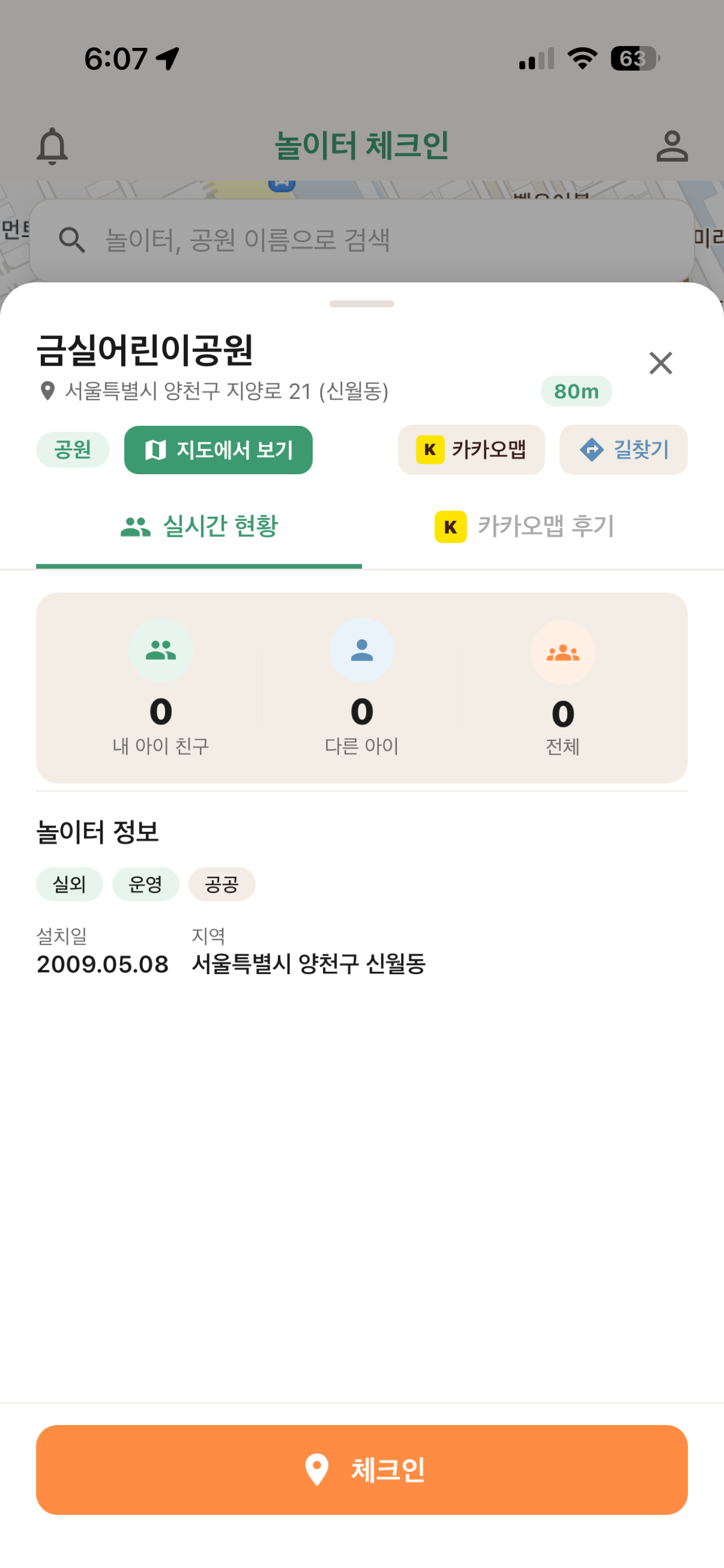 놀이터 체크인 - 우리동네 친구