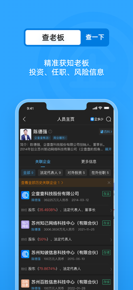 企多少-全国企业信用信息查询平台 screenshot 4