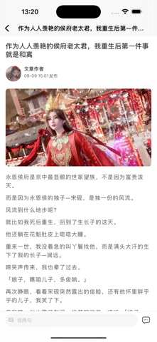 果果阅读 iPhone screenshot