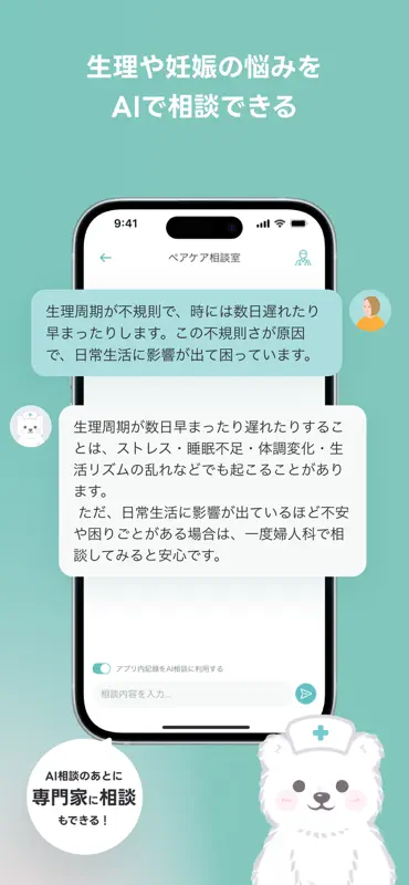 ペアケア - 生理管理・パートナー共有アプリ - screenshot 10 of 10