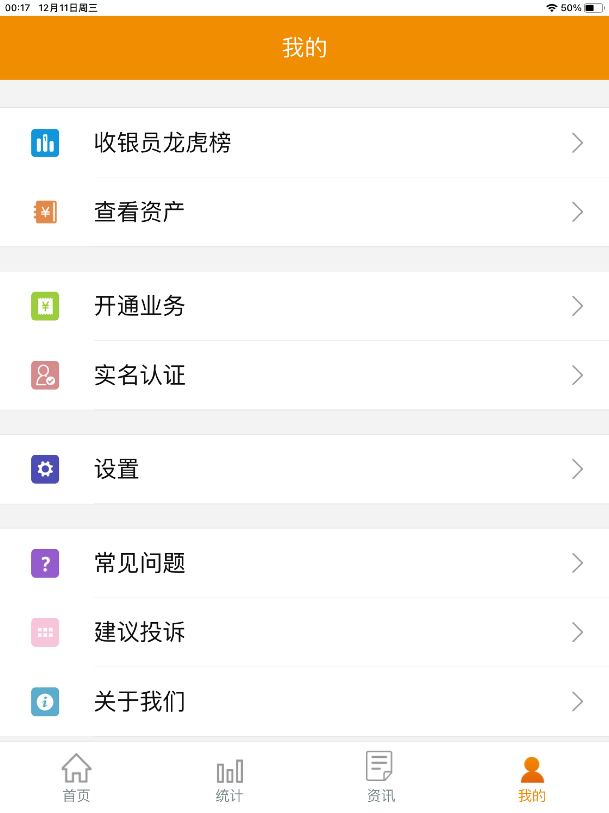 悦农e付收银台 screenshot 9