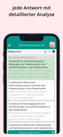 UKW-Sprechfunkzeugnis (UBI) screenshot