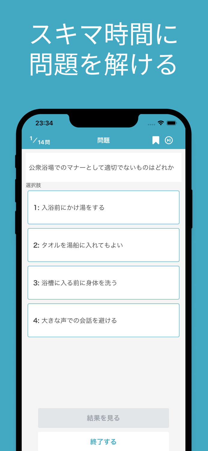 サウナ・スパ健康アドバイザー 対策アプリ