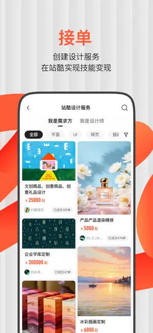 ZCOOL站酷 - 设计师赚钱、找灵感、看资讯社区 screenshot 2