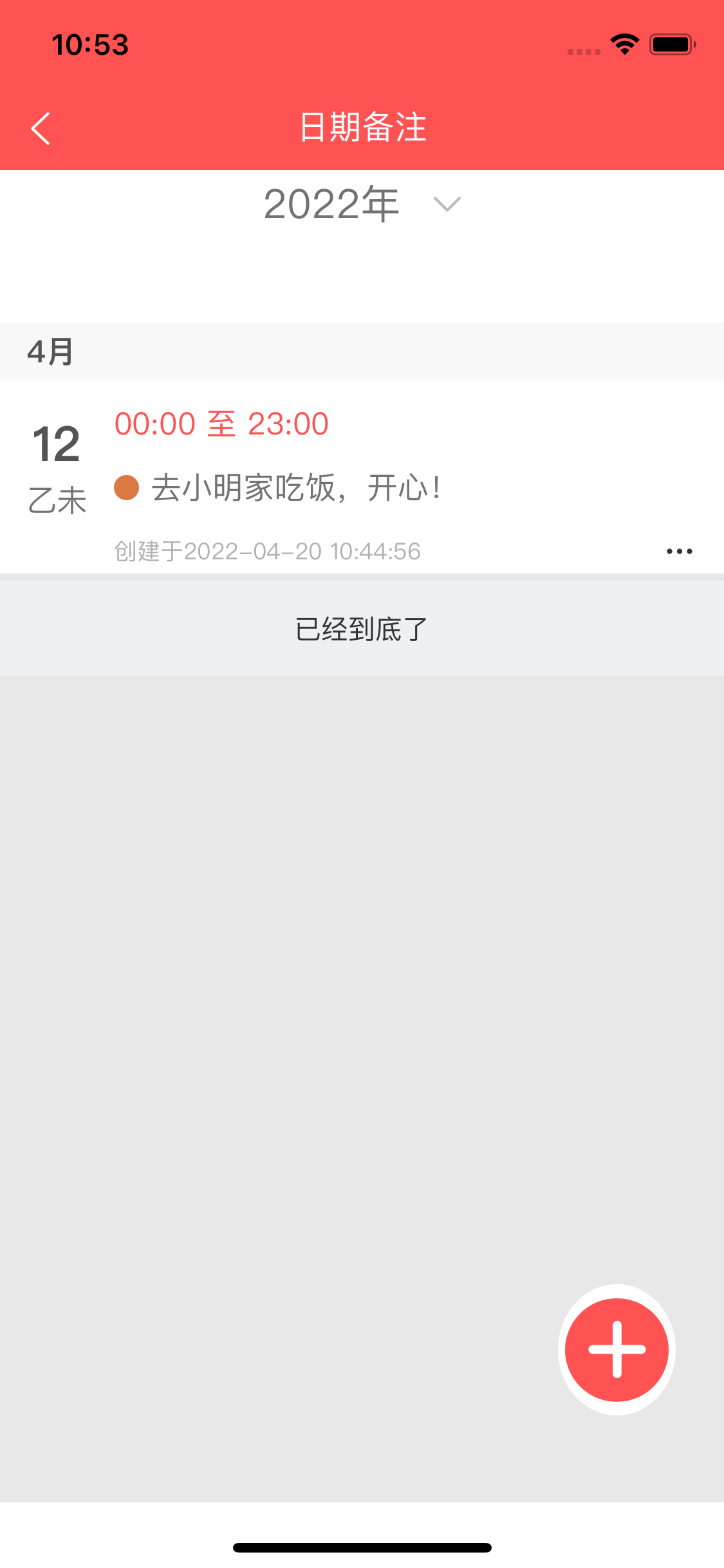海棠万年历