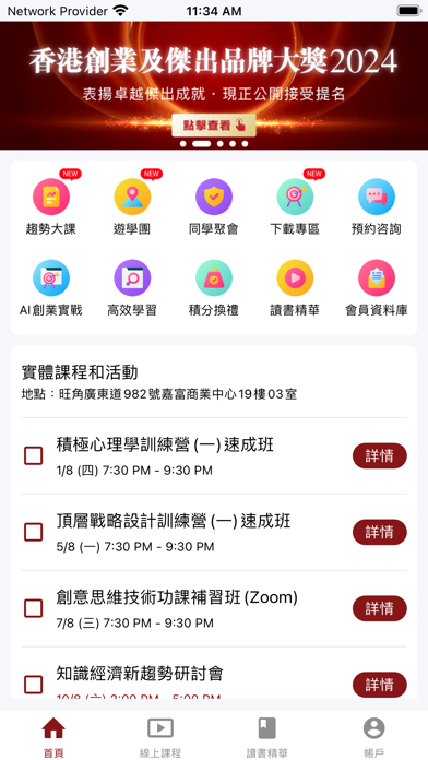創業家 Screenshot