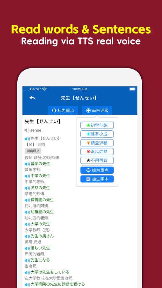 #6. Smartword for Japanese (iOS) 由: 龙 金